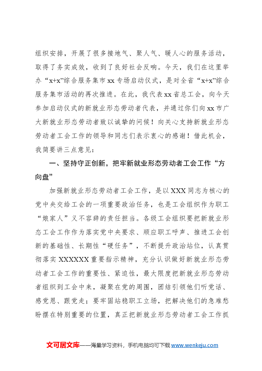 (12篇)各类启动仪式主题讲话材料汇编.docx,第4页预览