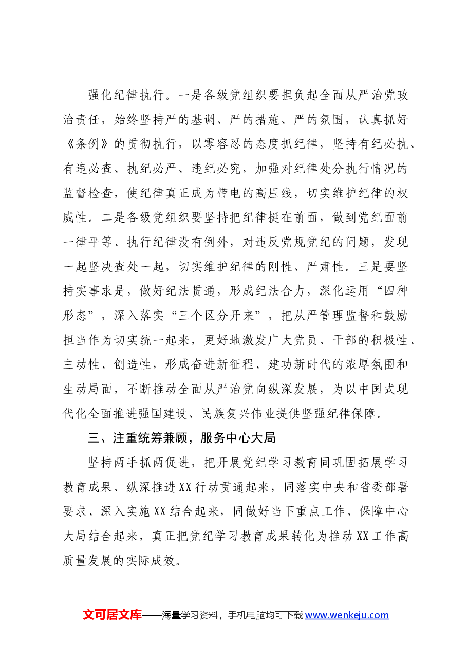 某县开展党纪学习教育进展情况报告.docx,第4页预览