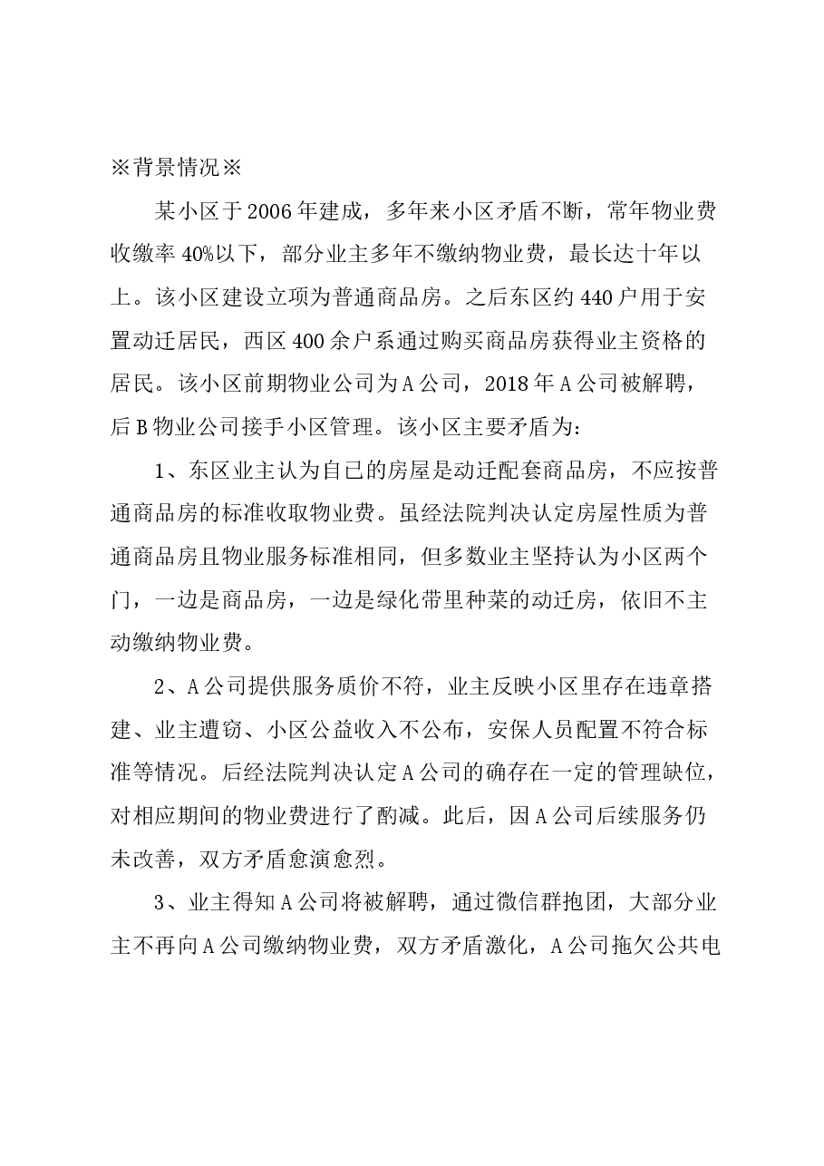 关于新时期社区治理发展的建议.docx，第1页预览