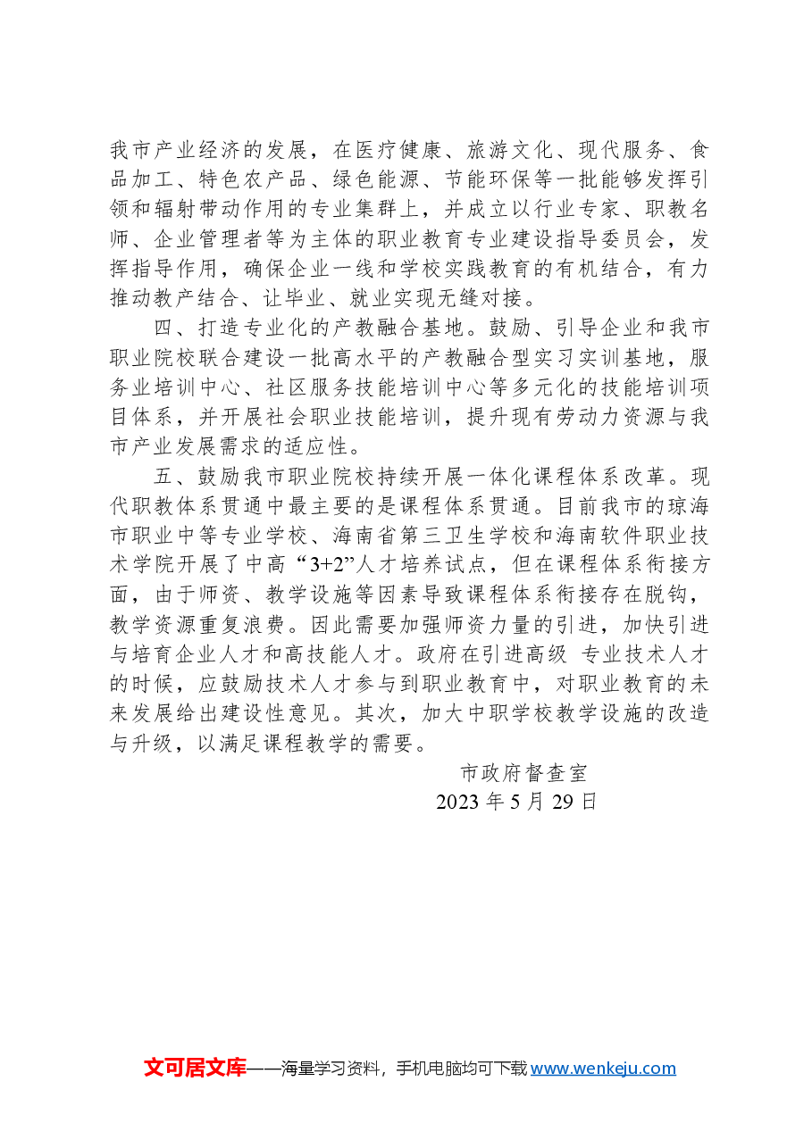 政协第059号提案.docx,第3页预览