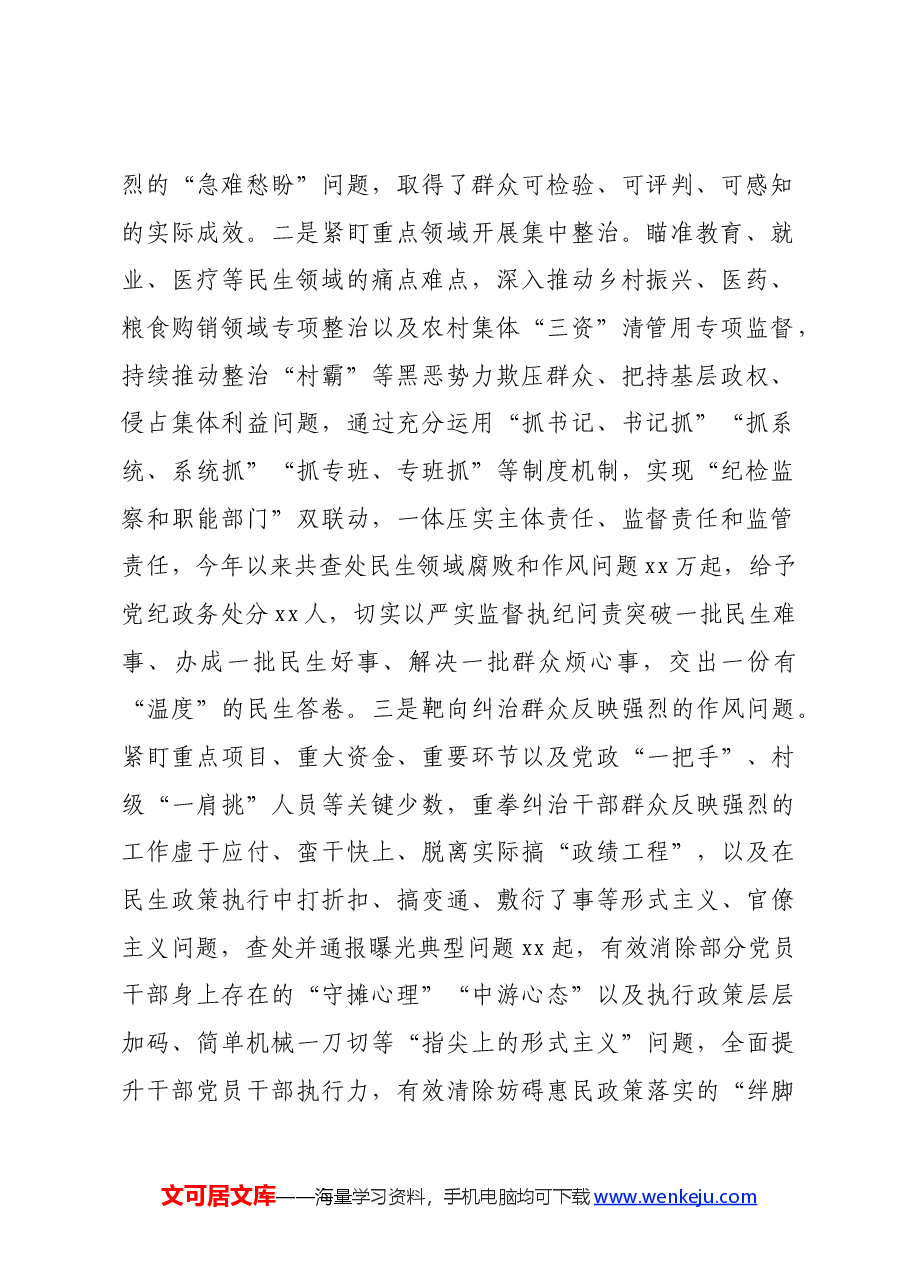 某县纪委监委关于群众身边不正之风和腐败问题集中整治的工作汇报.docx，第2页预览