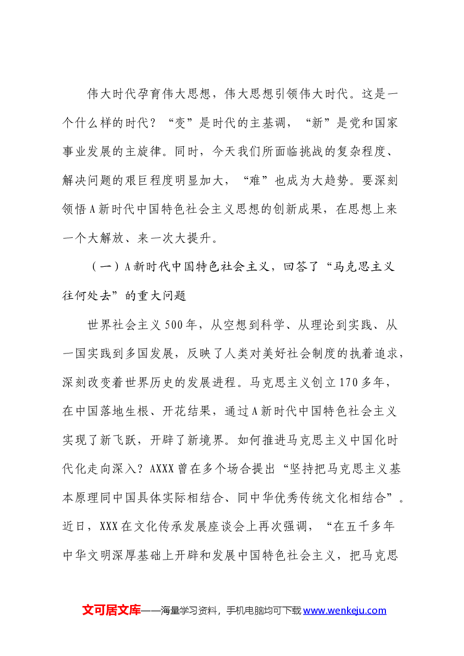 人大党课:以新思想引领地方人大工作高质量发展.docx,第3页预览