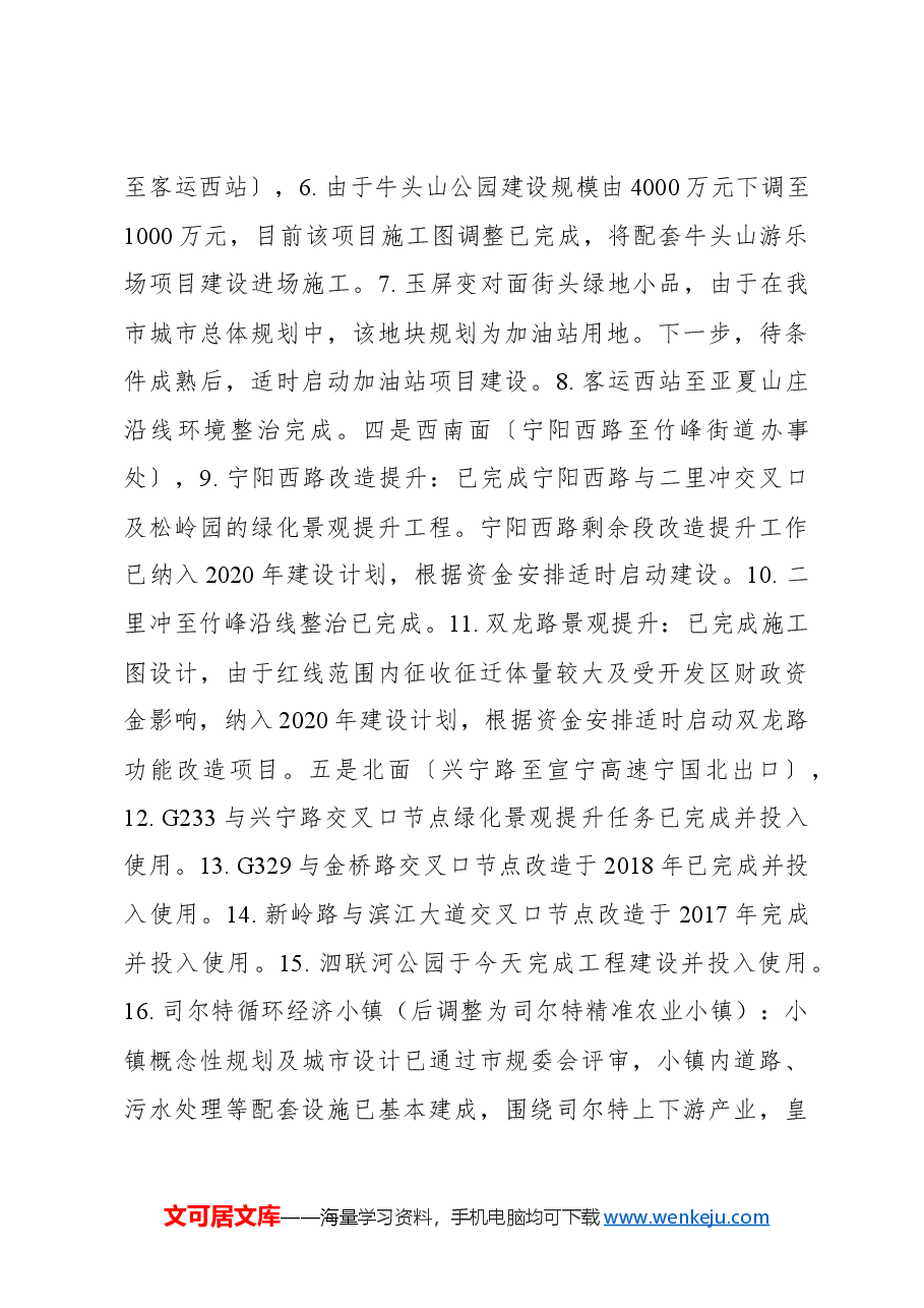 关于市十六届人民代表大会第三次会议代表议案和建议、批评、意见办理情况的报告.docx,第3页预览