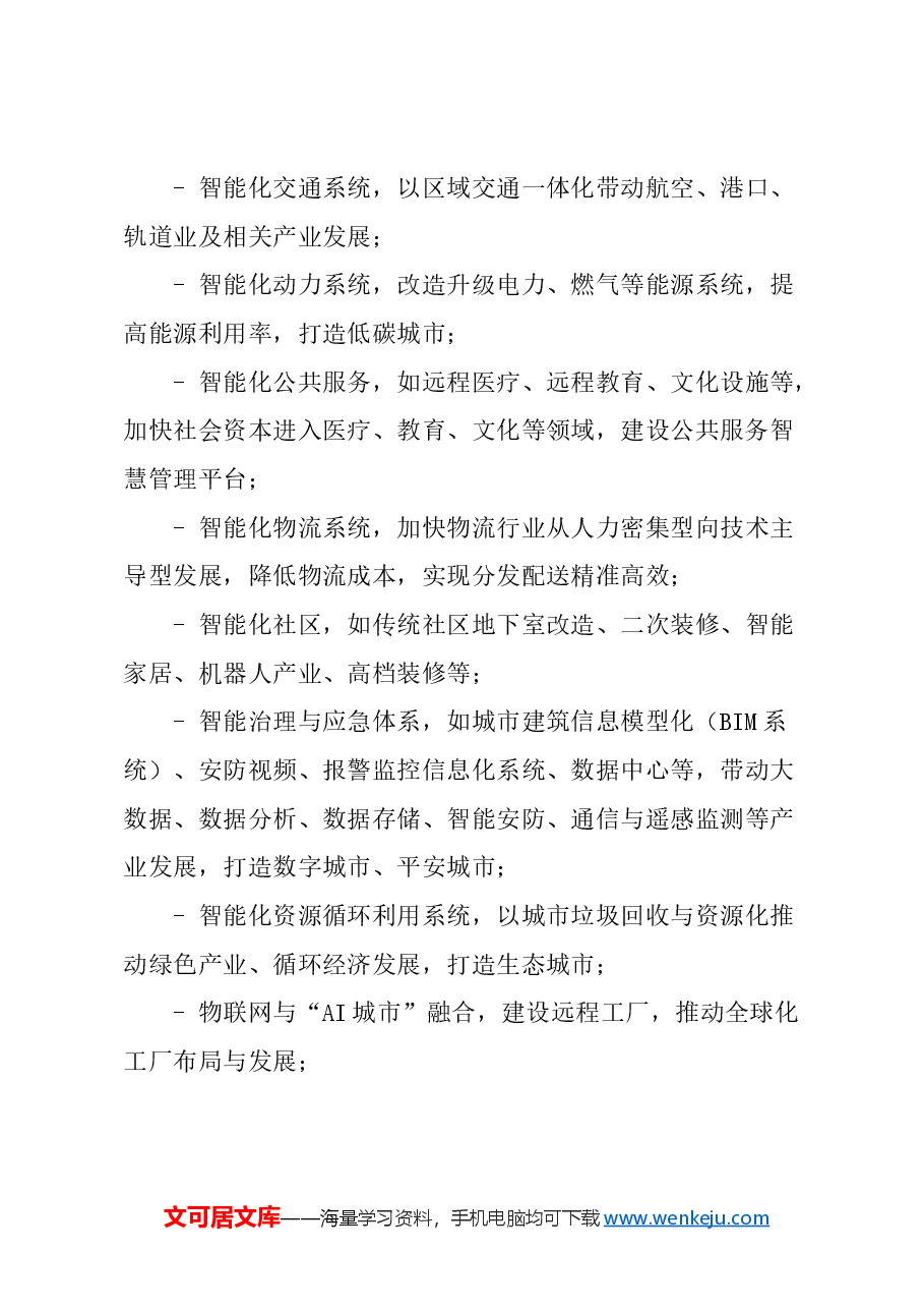 关于创新推进上海城市更新的建议.docx,第2页预览