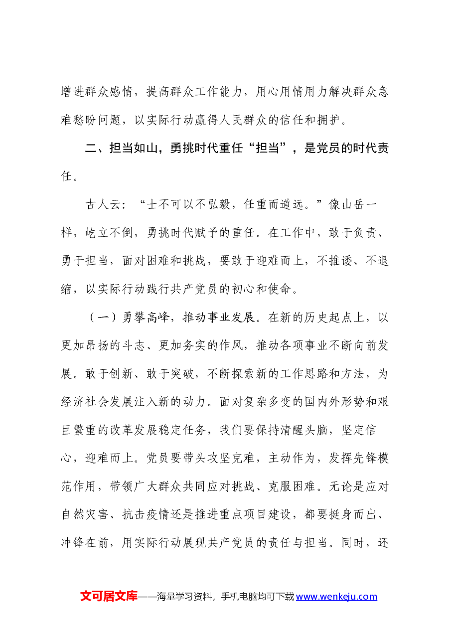 党课讲稿:清廉守基铸党魂 使命担肩筑梦行.docx,第3页预览