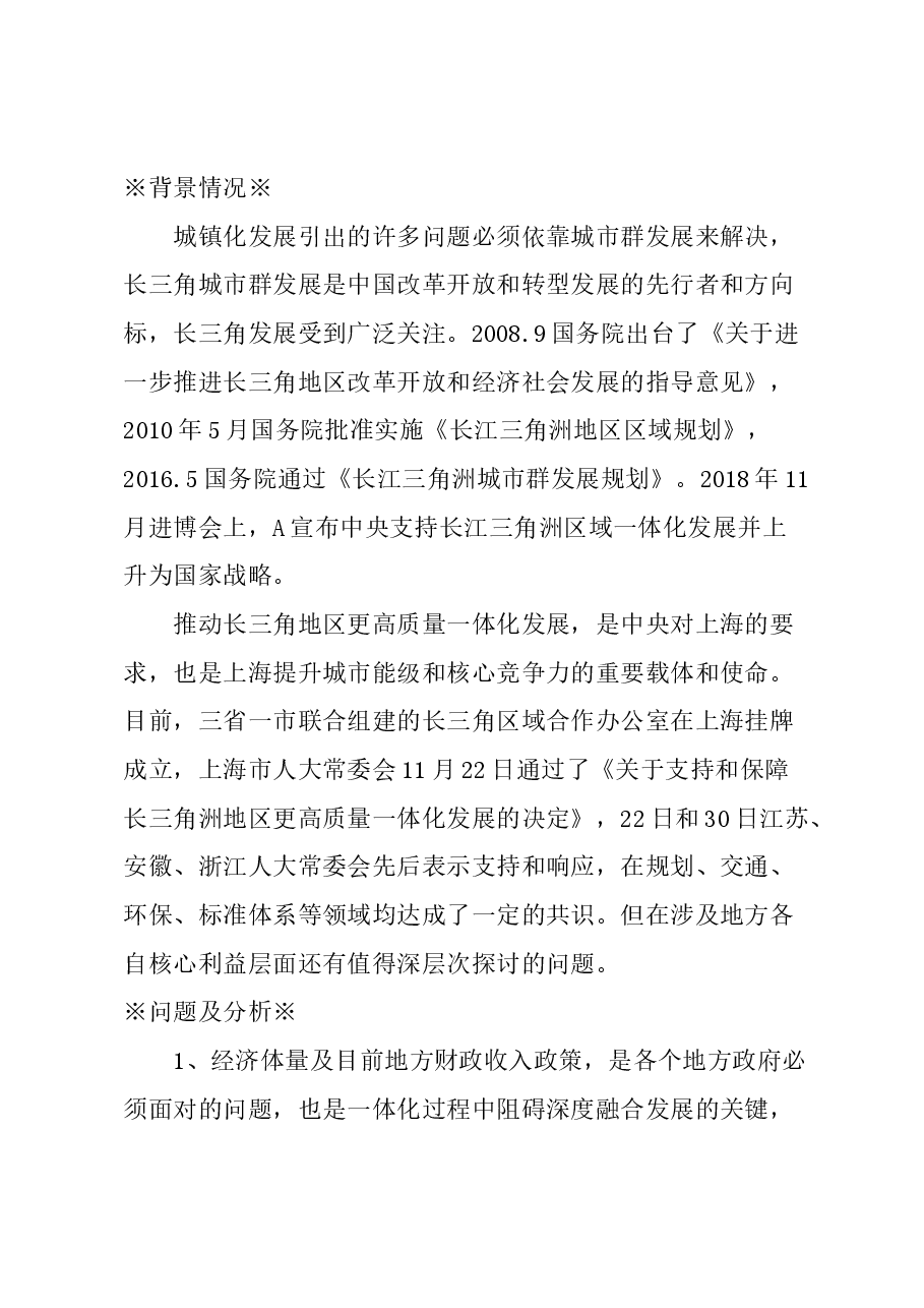 关于打开城门,推动长三角高新技术产业创新发展的建议.docx,第1页预览