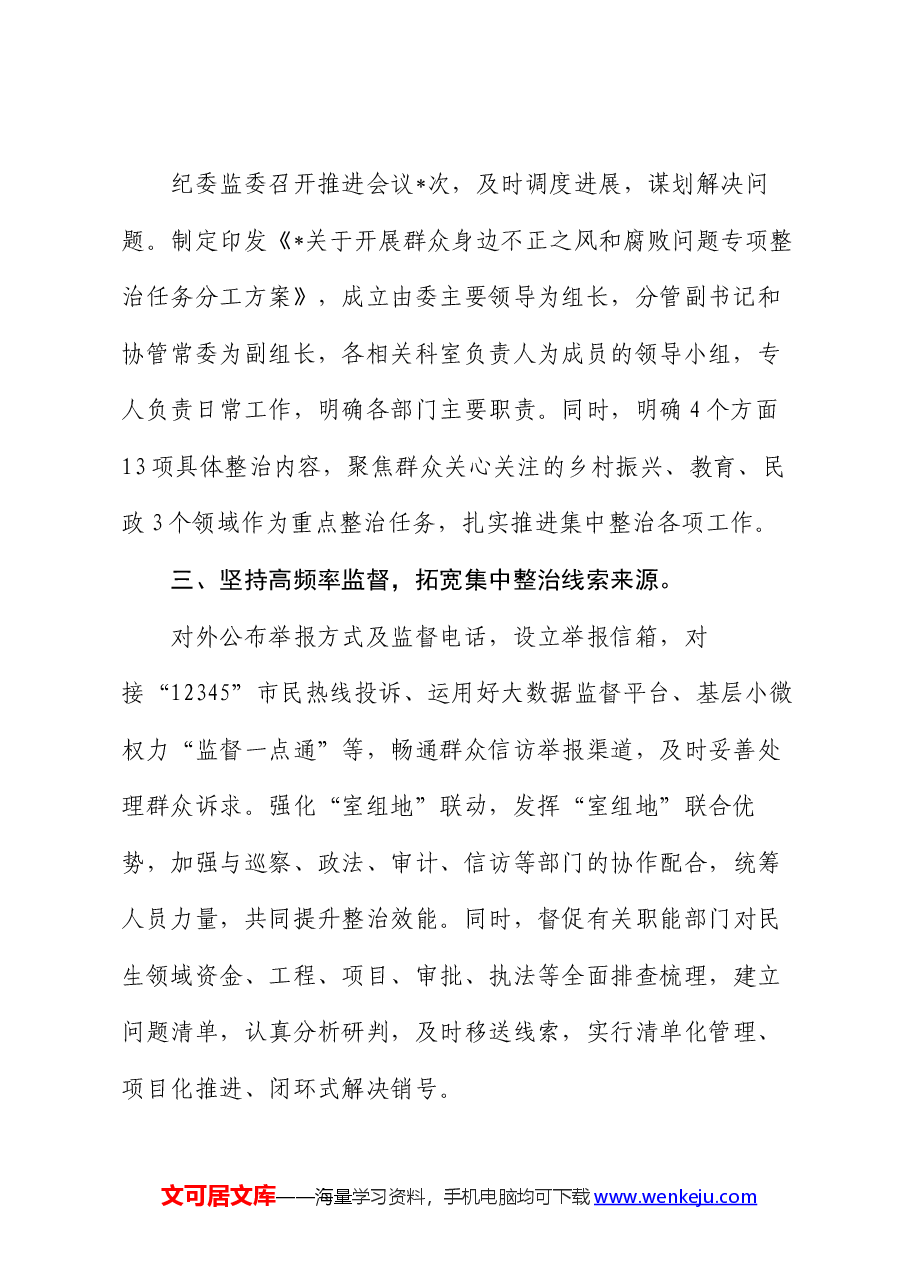 某县开展群众身边不正之风和腐败问题集中整治工作情况的汇报.docx,第2页预览