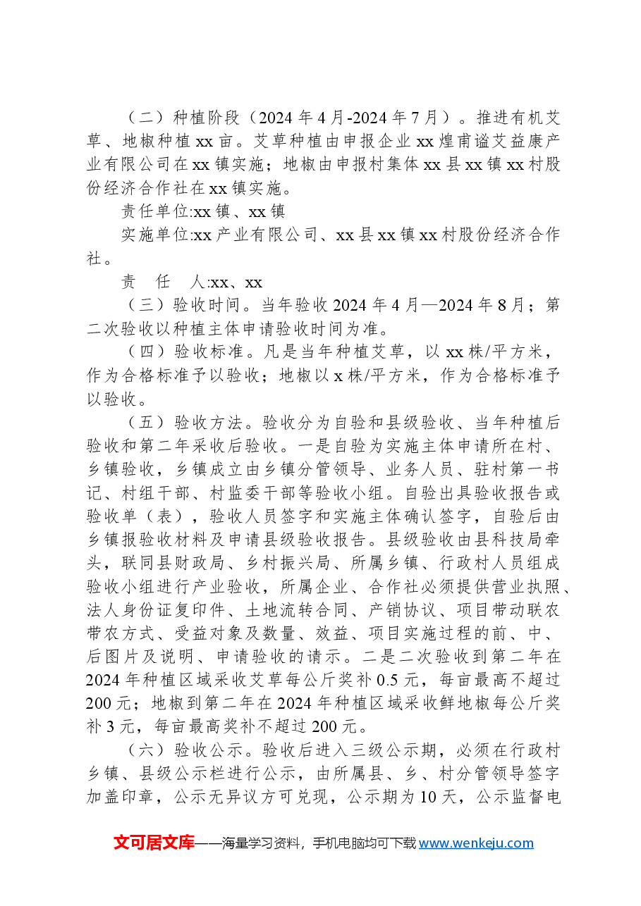 县2024年中药材产业高质量发展实施方案.docx,第2页预览