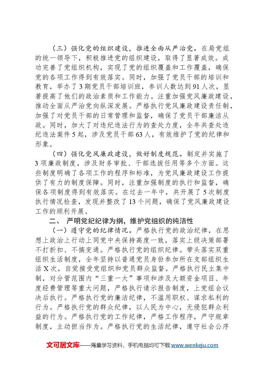 局机关领导干部述责述廉情况汇报.docx,第2页预览