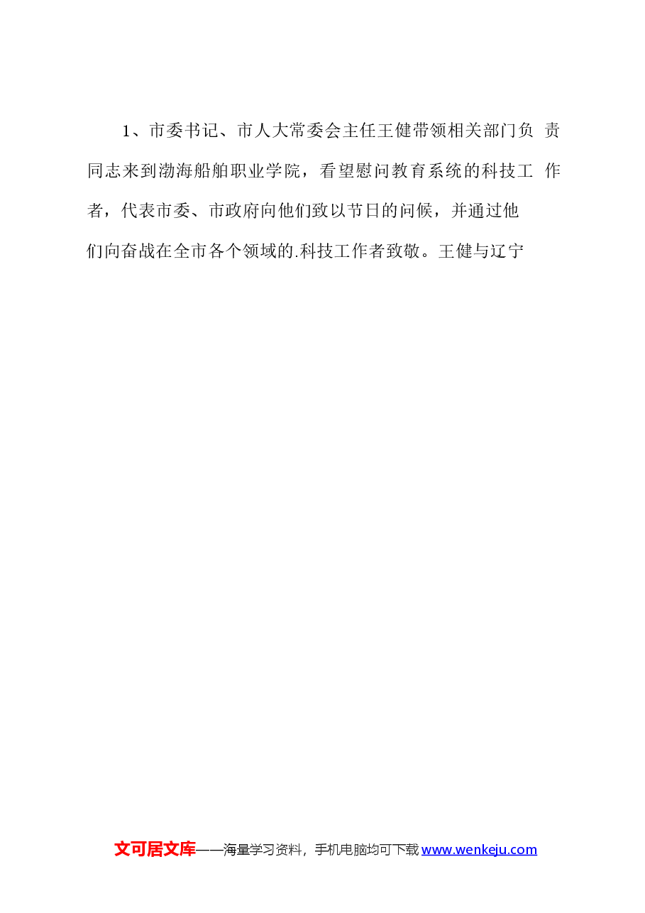 全国科技工作者日活动总结.docx,第4页预览