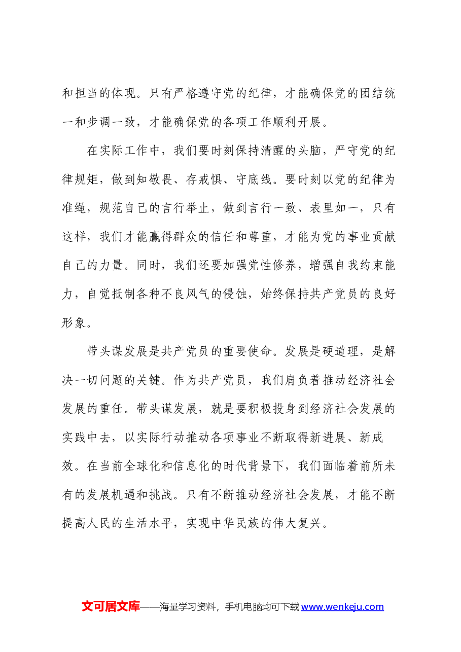 党课讲稿:坚持“三个带头”,树好“三个标杆”.docx,第3页预览