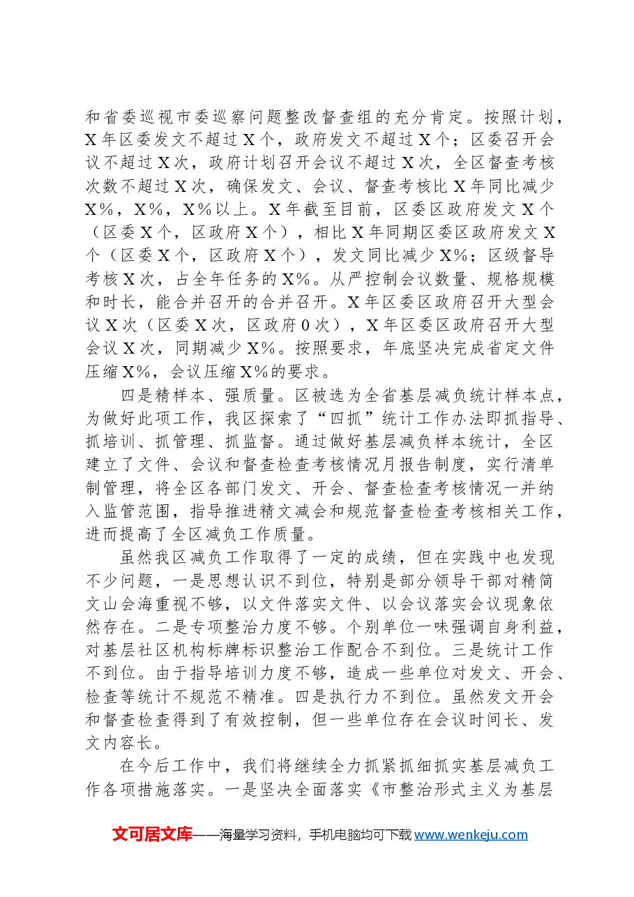 区关于贯彻落实《关于为基层减负增能的十二条措施》情况汇报.docx,第2页预览