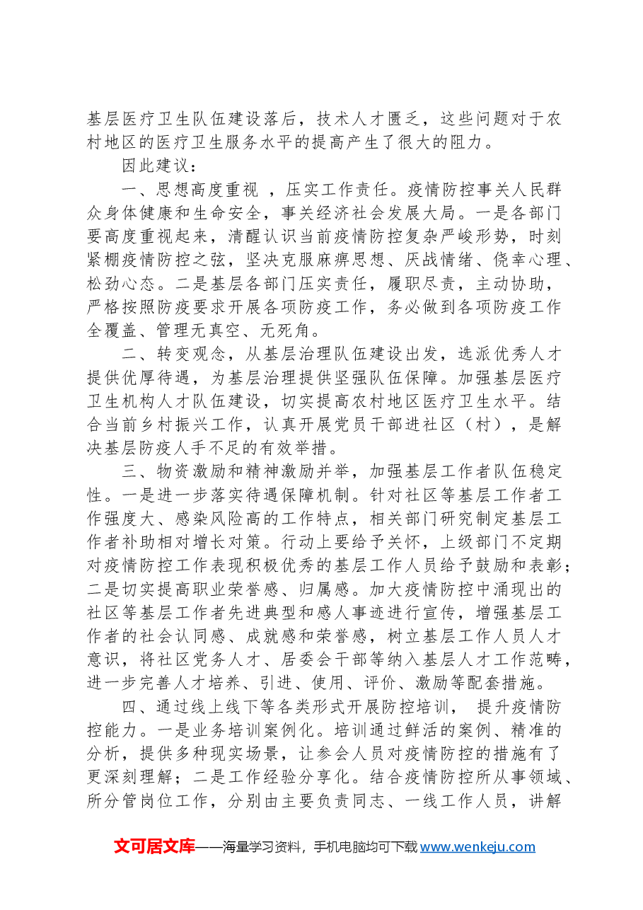 政协第088号提案.docx,第2页预览