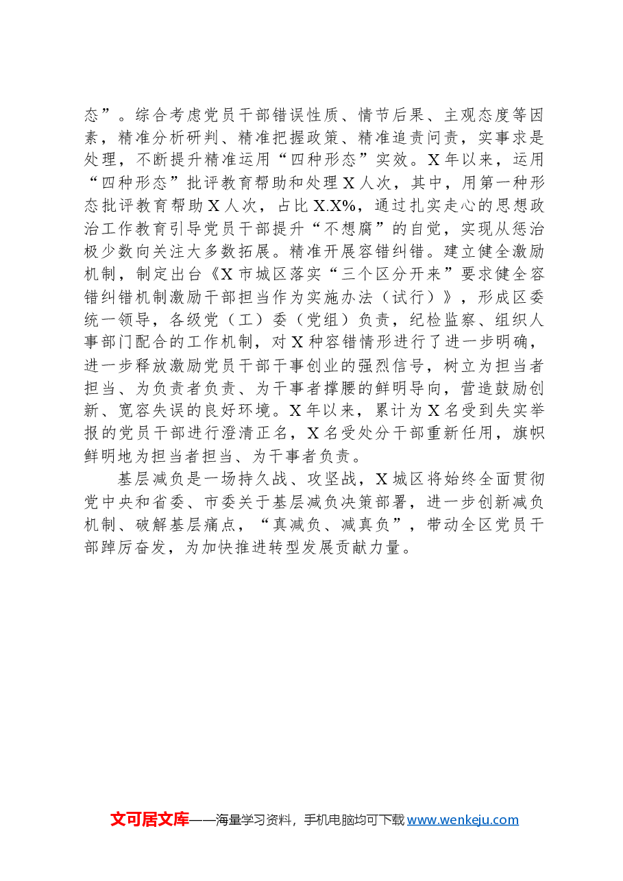 区委宣传部关于对城区积极探索基层减负新路径调研报告.docx,第4页预览
