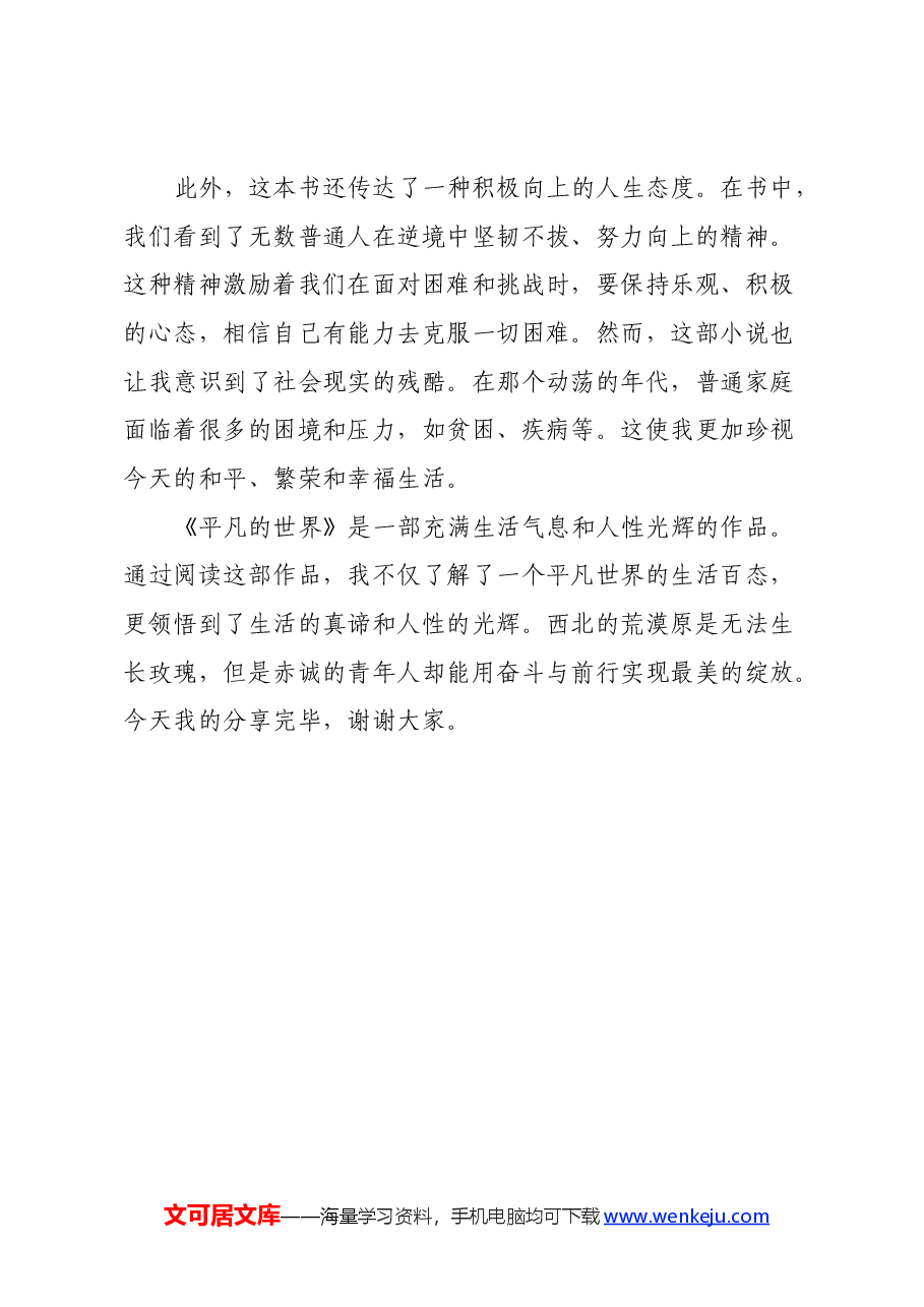 读《平凡的世界》心得体会.docx,第4页预览