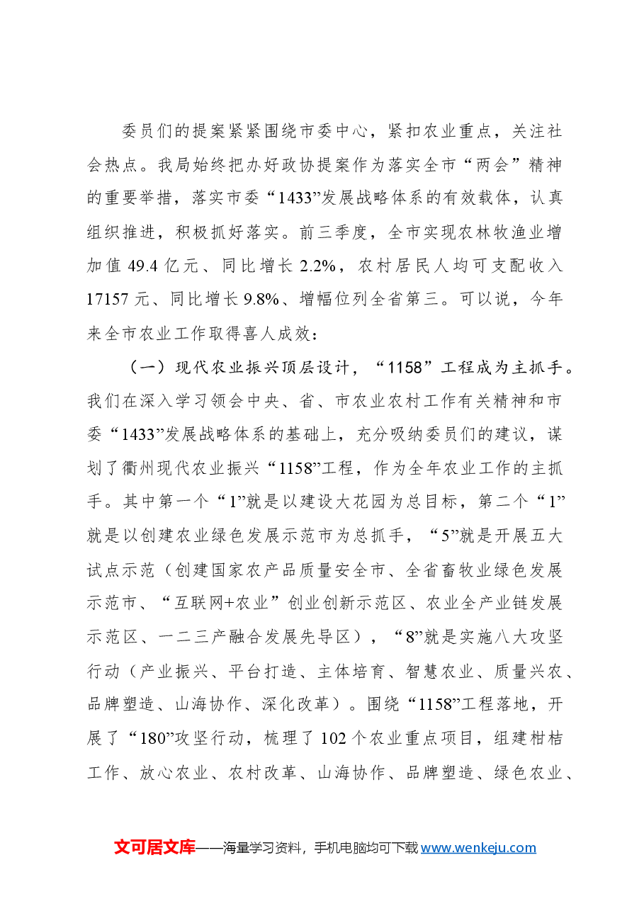 关于市政协七届二次会议提案办理工作的情况汇报.docx,第2页预览