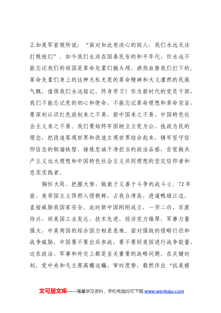 读《长津湖》心得体会.docx,第2页预览