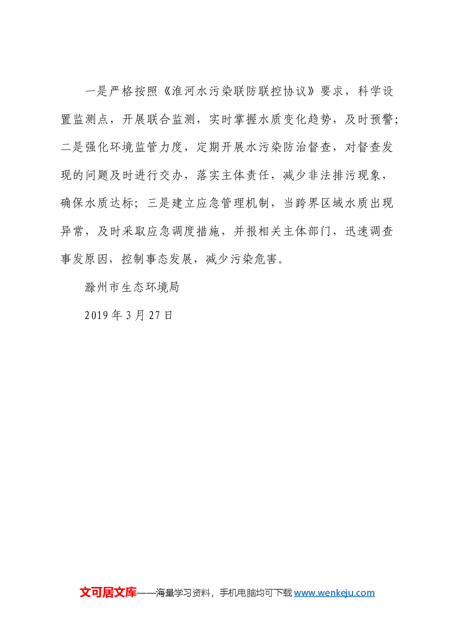 关于省人大代表第1号建议办理情况的报告.docx,第3页预览