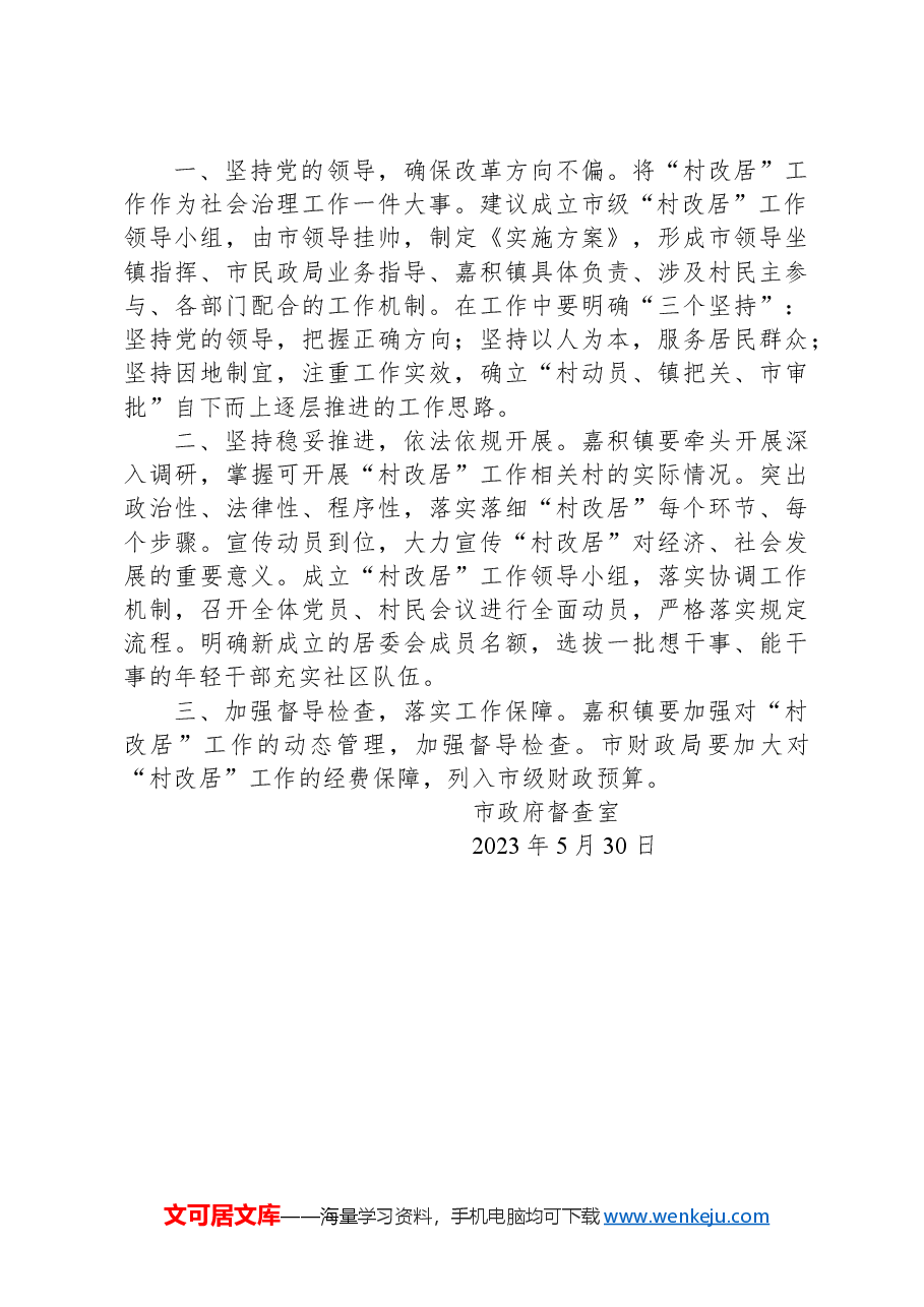 政协第092号提案.docx,第2页预览