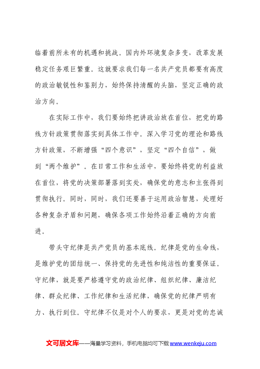 党课讲稿:坚持“三个带头”,树好“三个标杆”.docx,第2页预览