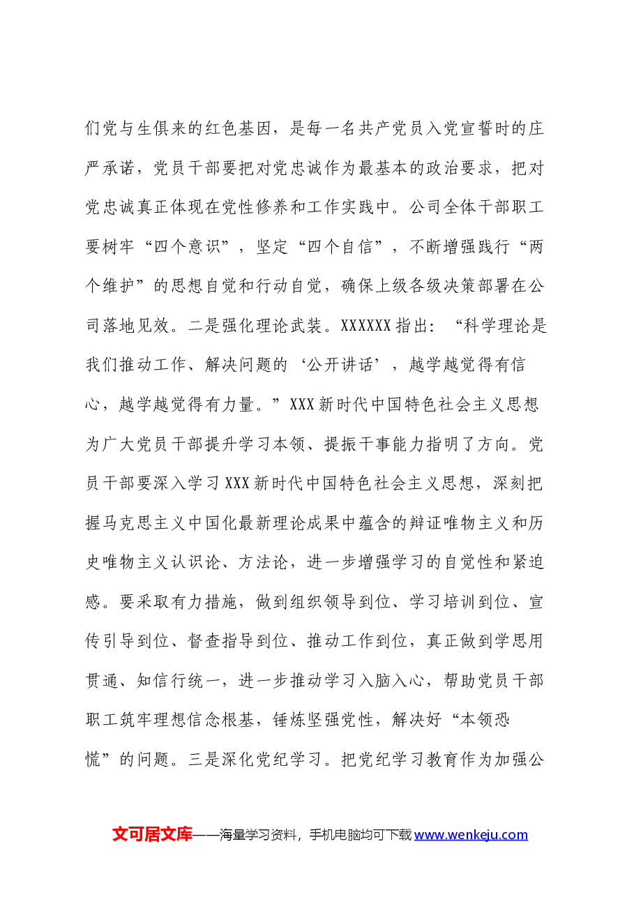 党课讲稿:坚持党的领导 为高质量发展注入强大动力.docx,第2页预览