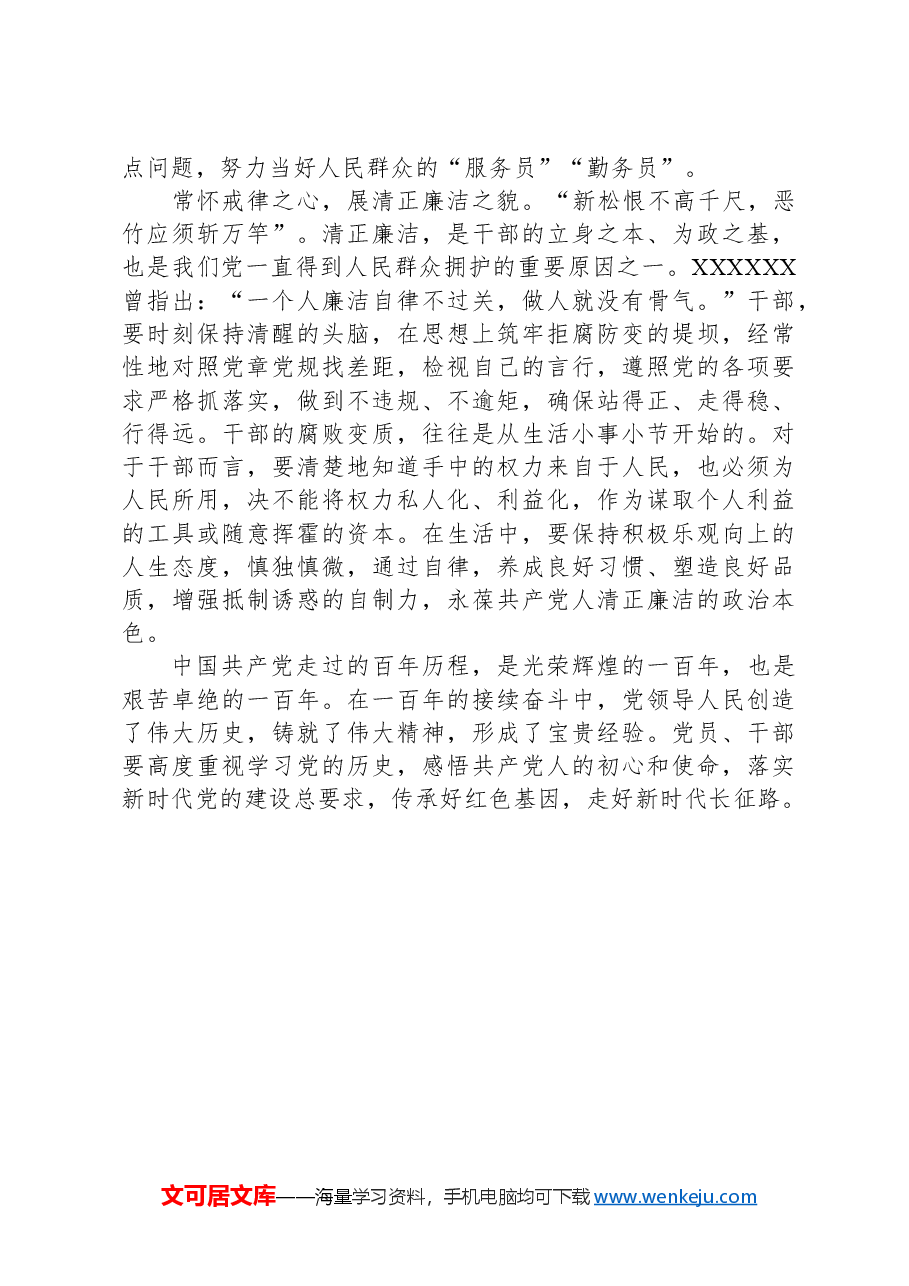 中青年干部主体培训班学习心得体会.docx,第3页预览