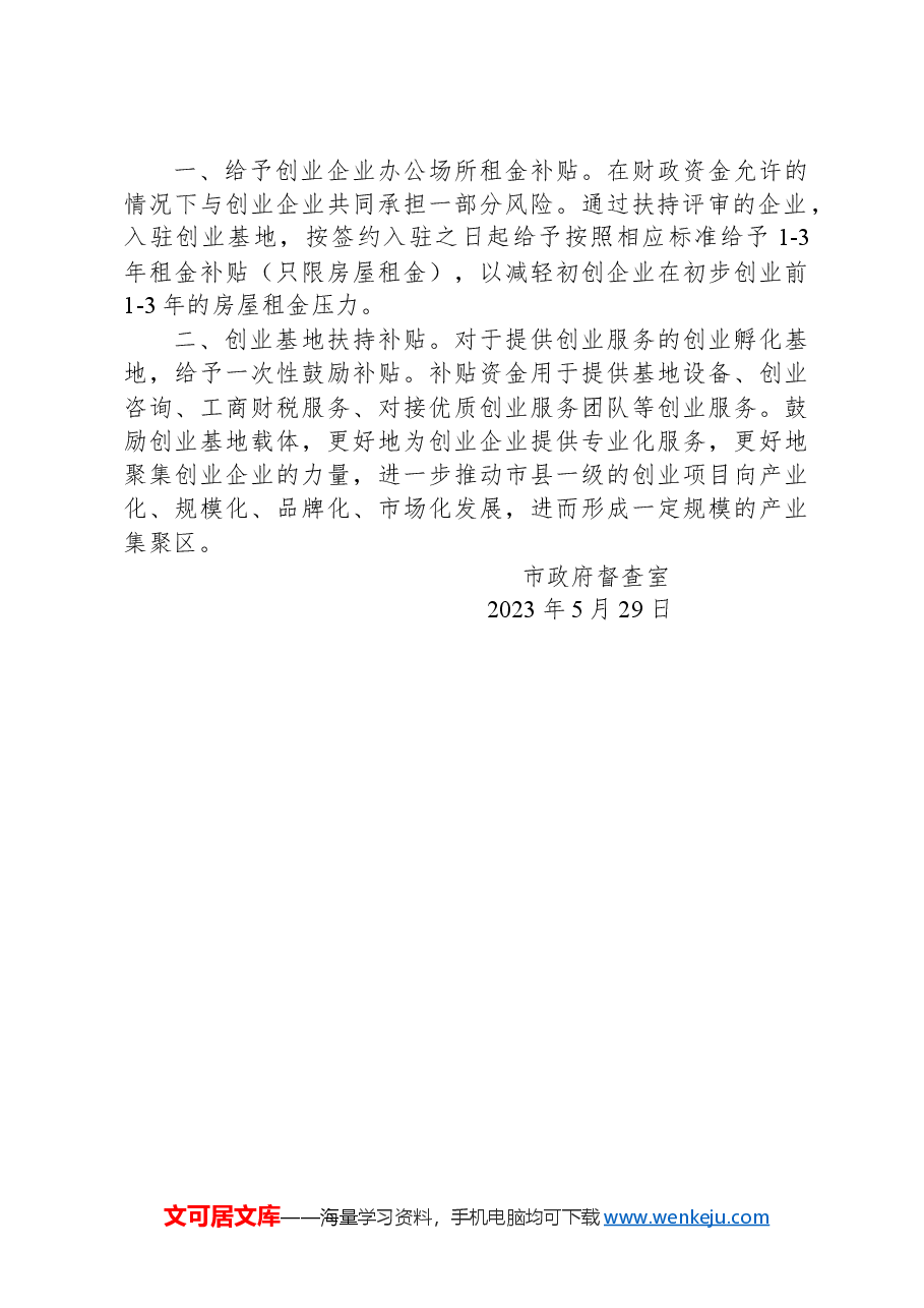 政协第053号提案.docx,第2页预览
