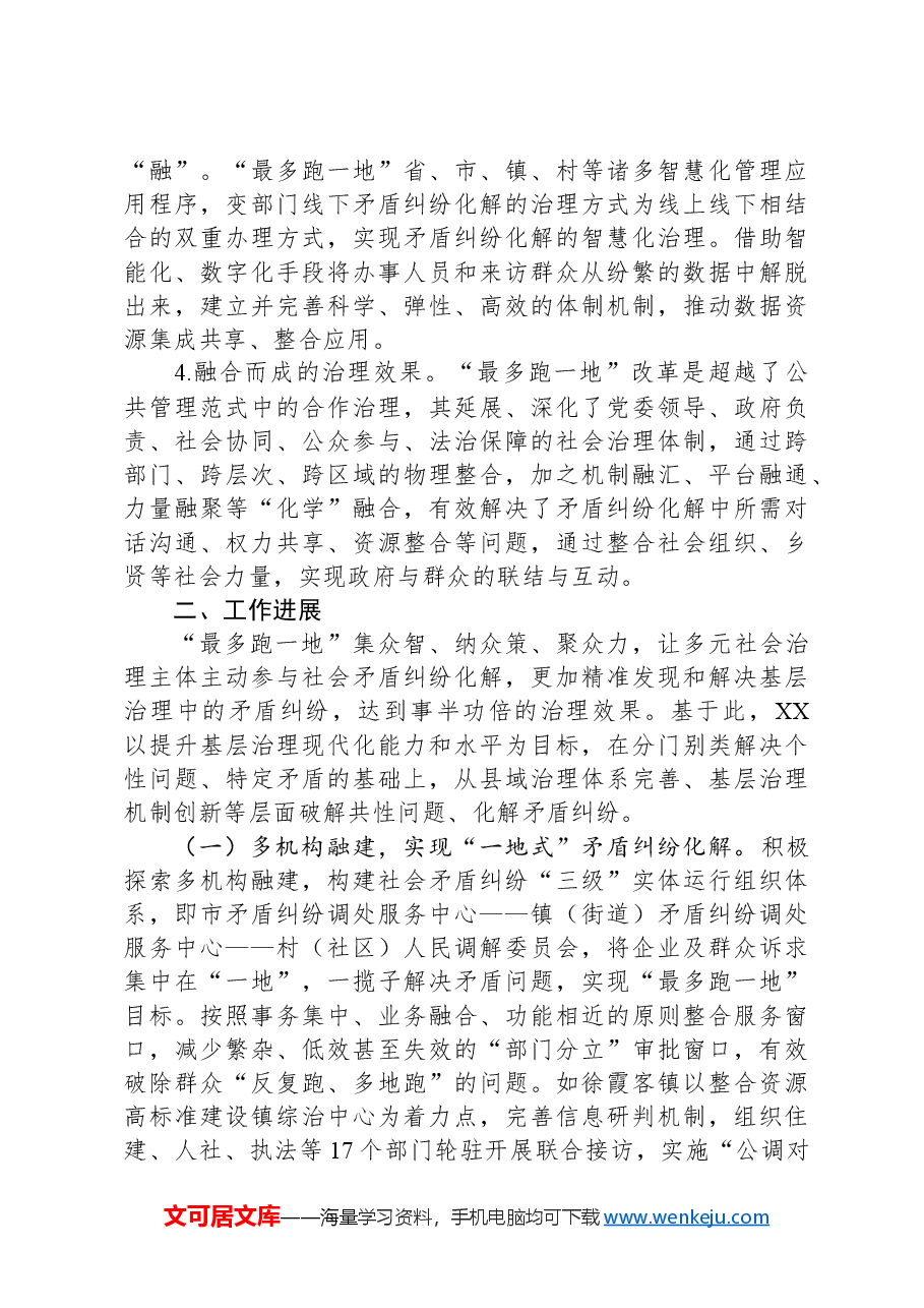关于进一步推进“最多跑一地”改革的调研报告.docx,第3页预览
