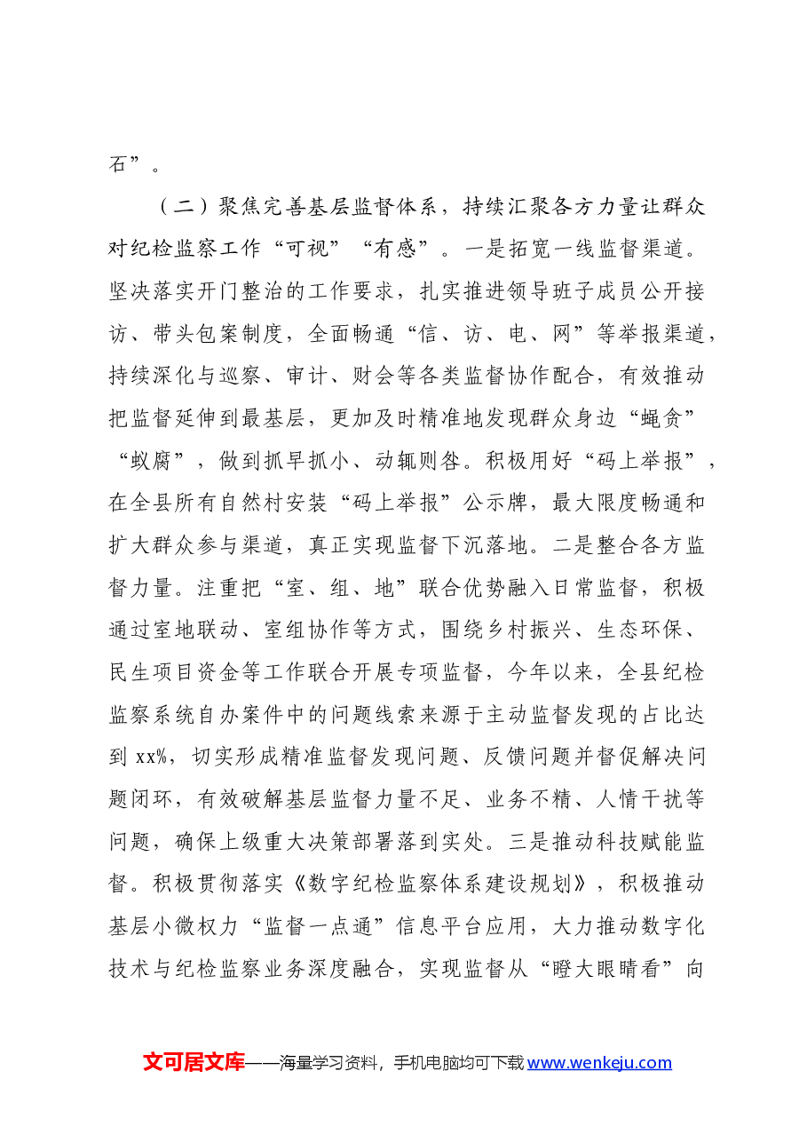 某县纪委监委关于群众身边不正之风和腐败问题集中整治的工作汇报.docx，第3页预览