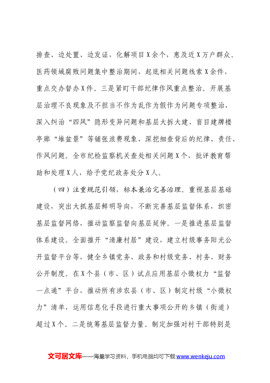 市群众身边不正之风和腐败问题集中整治工作总结汇报.docx，第4页预览
