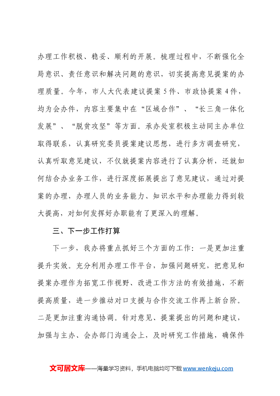 2019年市人大代表书面意见和政协提案办理工作年度总结.docx,第2页预览
