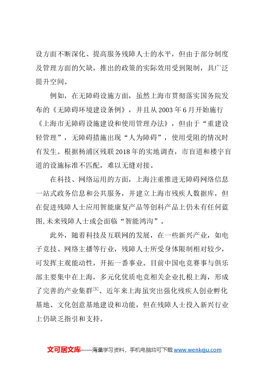 关于优化残障人士政策的建议.docx,第2页预览