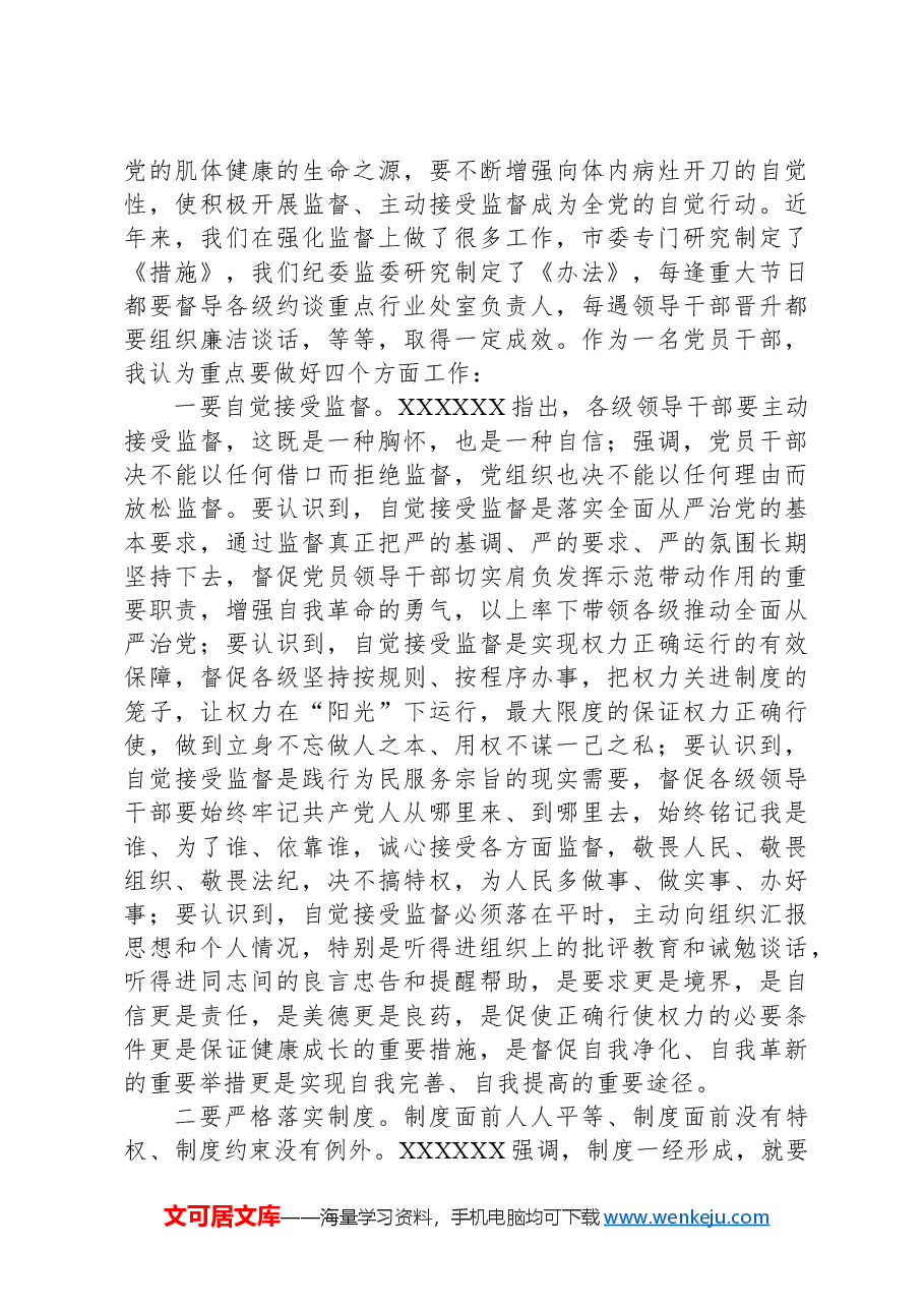 市纪委书记在党纪学习教育读书班上的研讨发言.docx,第4页预览