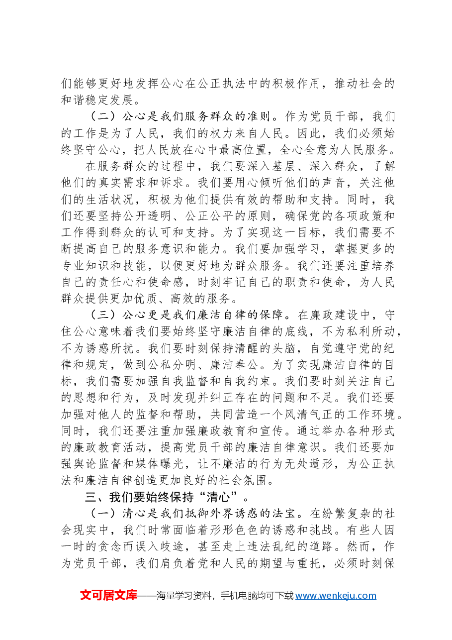 党课讲稿:守住“三心”做政治上的“明白人”.docx,第3页预览