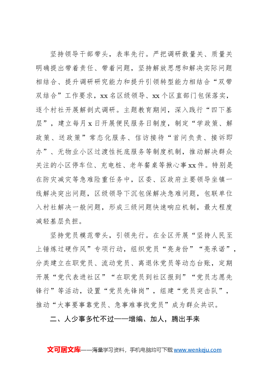 区委宣传部关于对xx城区积极探索基层减负新路径调研报告.docx,第2页预览