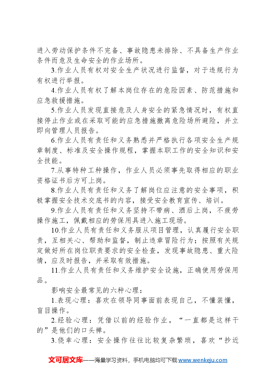 “法律十进”安全生产以案说法警示教育.docx,第2页预览