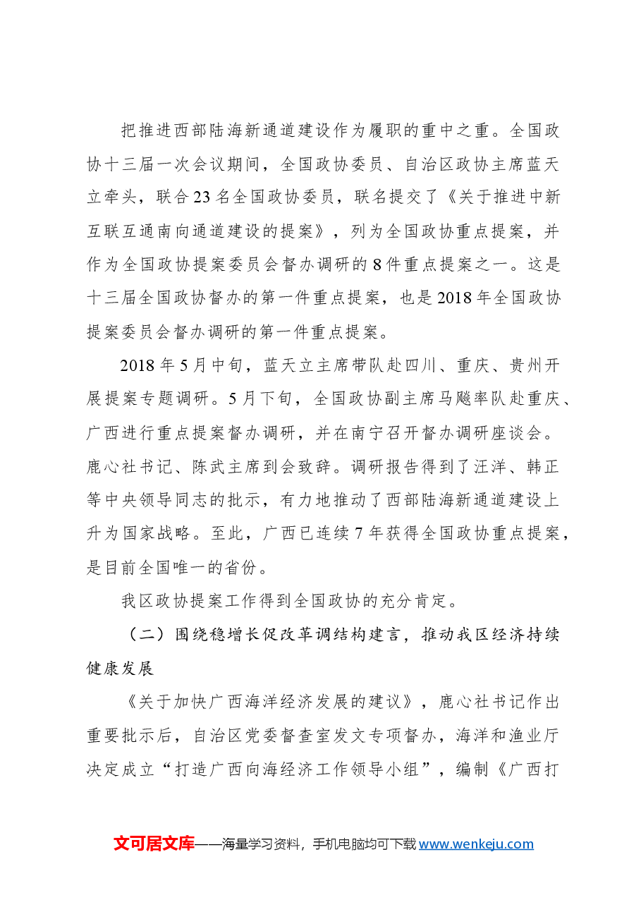 关于政协十二届一次会议以来提案工作情况的报告(摘要).docx,第2页预览