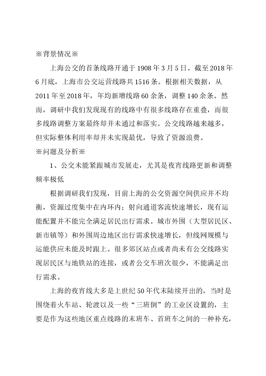 关于规划公交线路的建议.docx,第1页预览