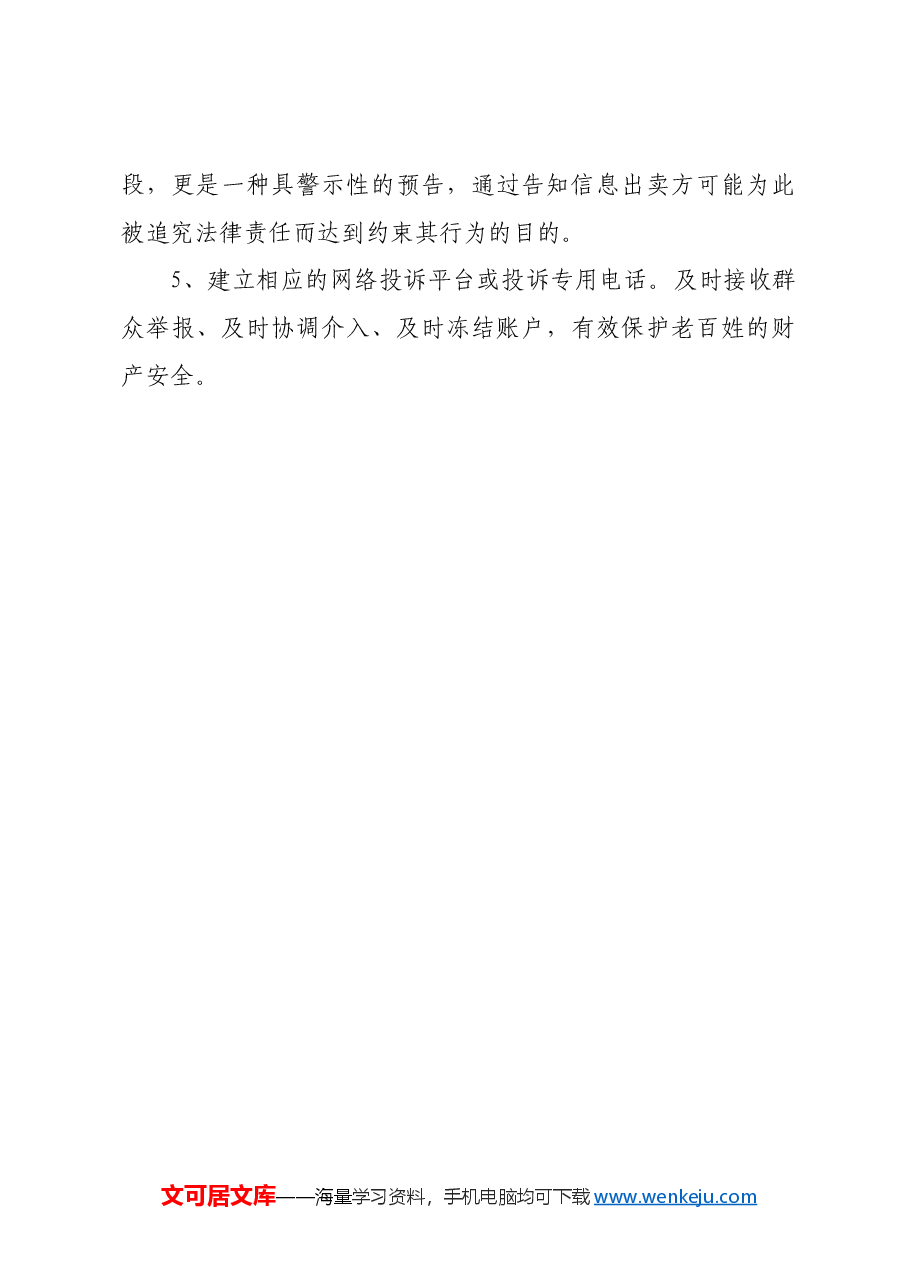 关于加强公民个人信息保护的提案.docx,第3页预览