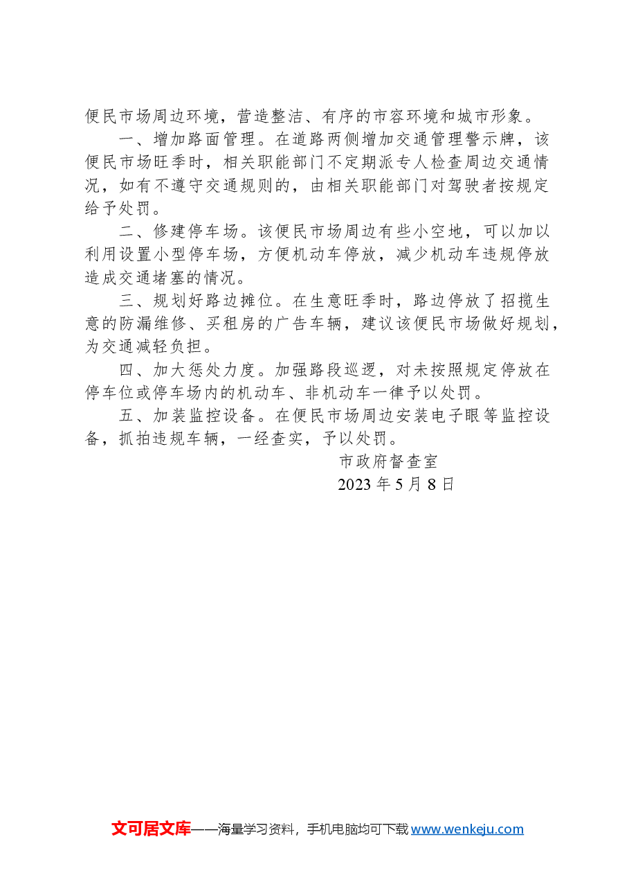 政协第045号提案.docx,第2页预览