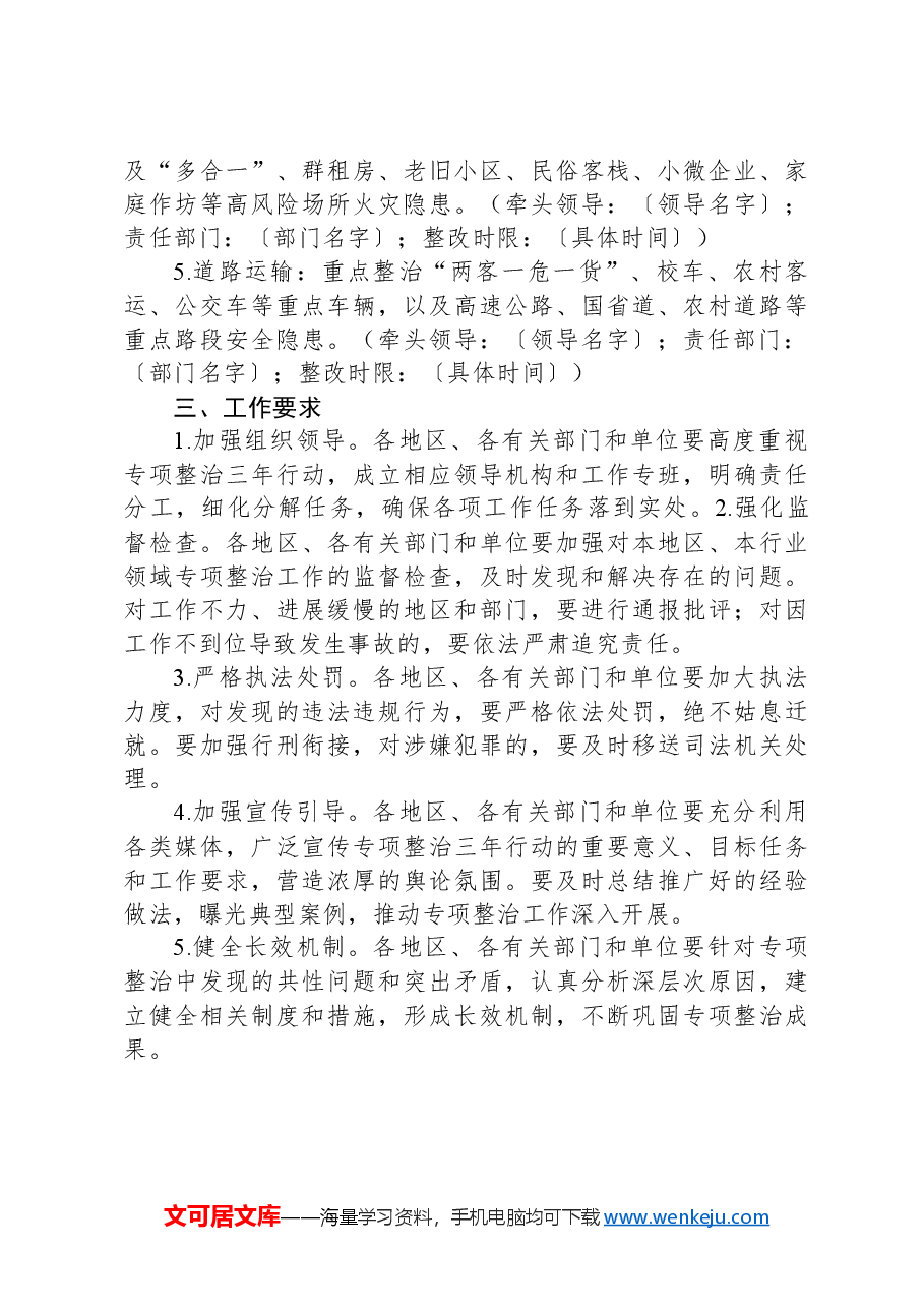 2024年安全生产专项整治工作方案.docx,第2页预览