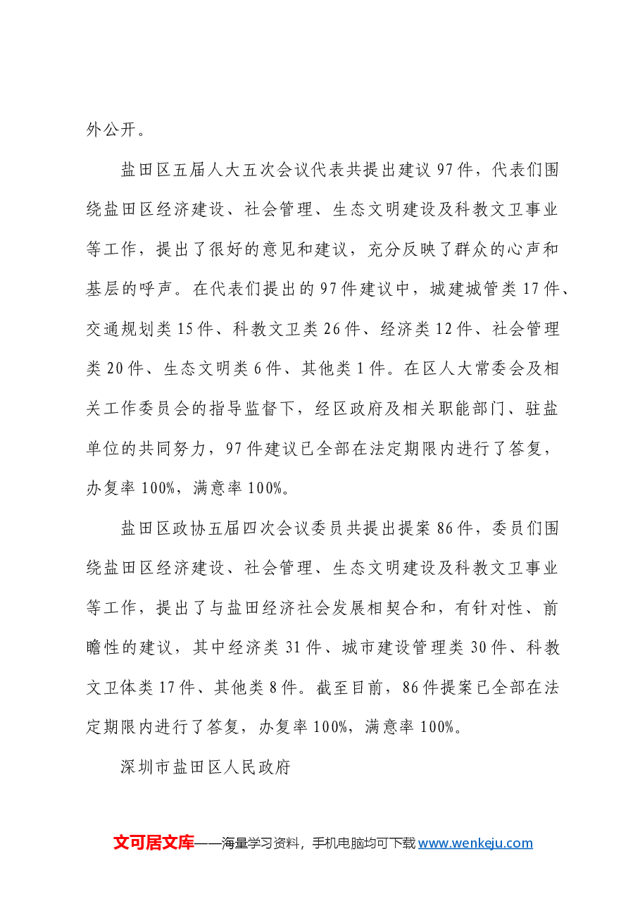 2019年盐田区建议提案办理工作的总体情况.docx,第2页预览