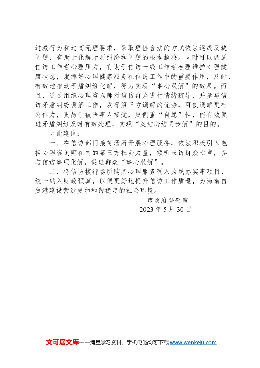 政协第096号提案.docx,第2页预览