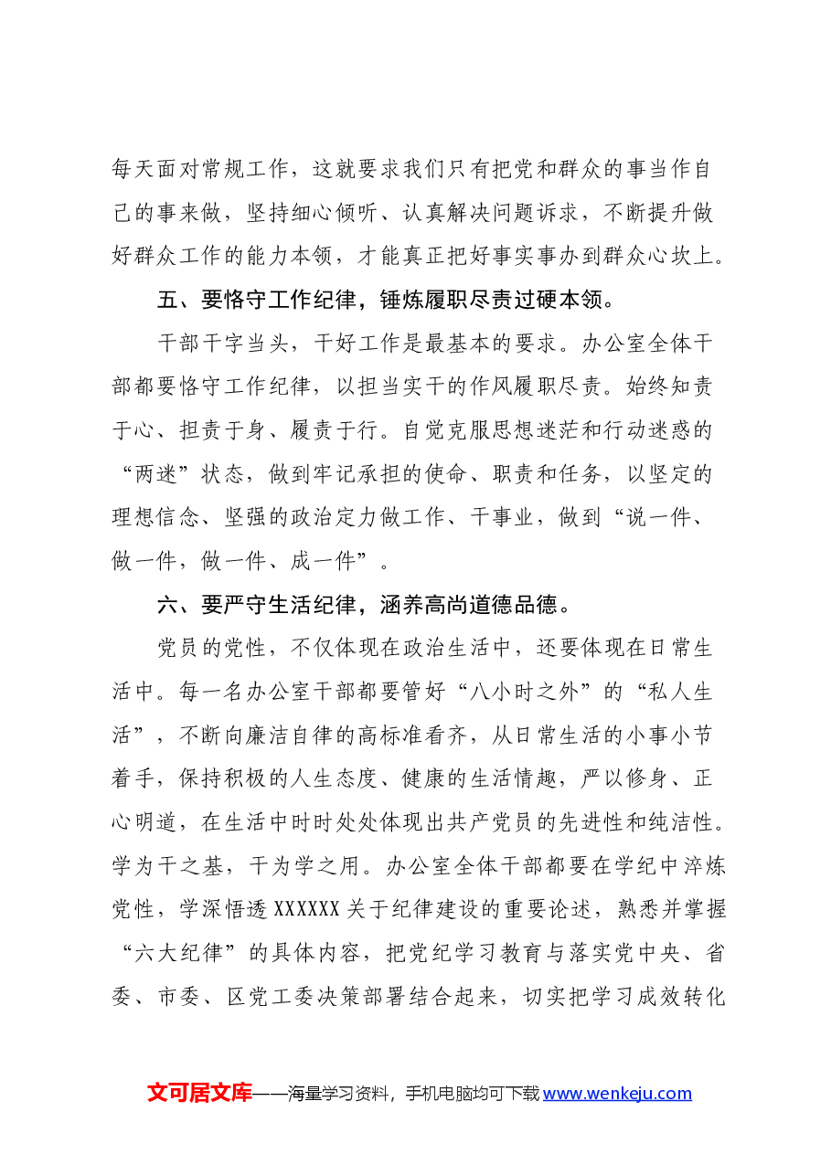 办公室主任党纪学习教育心得感悟.docx，第3页预览