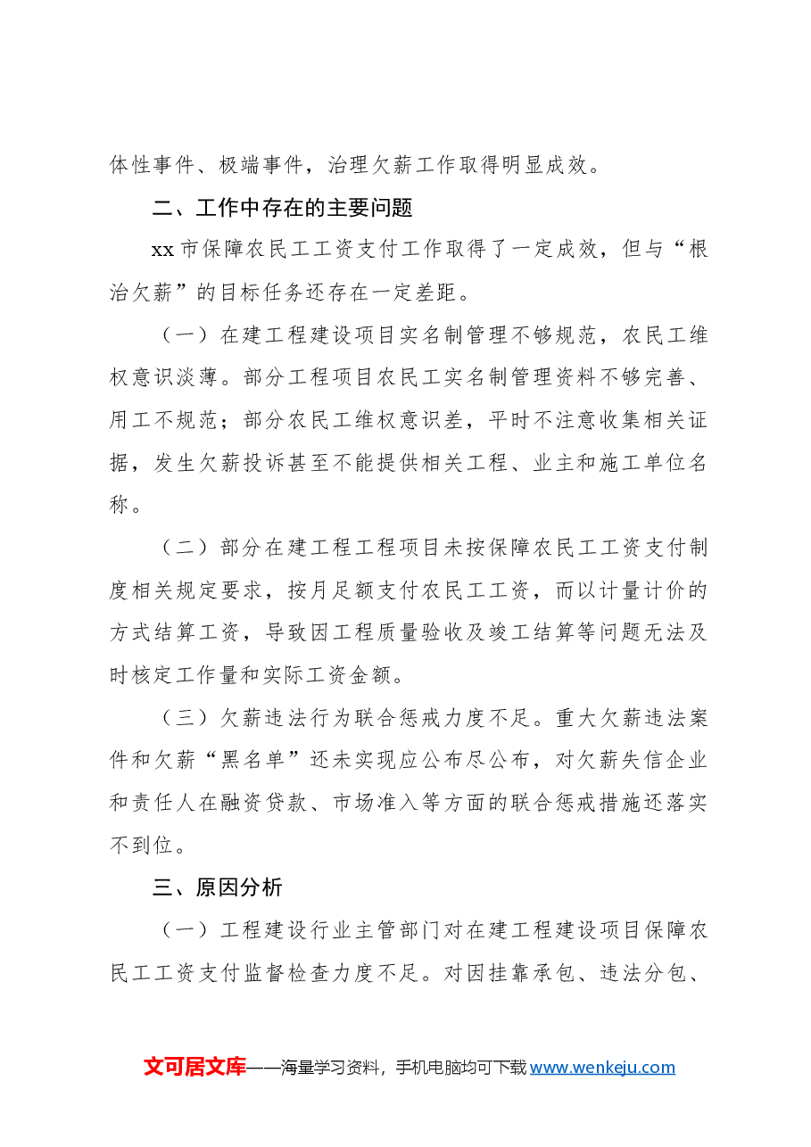 (2篇)关于根治欠薪工作存在的困难问题及意见建议.docx,第2页预览