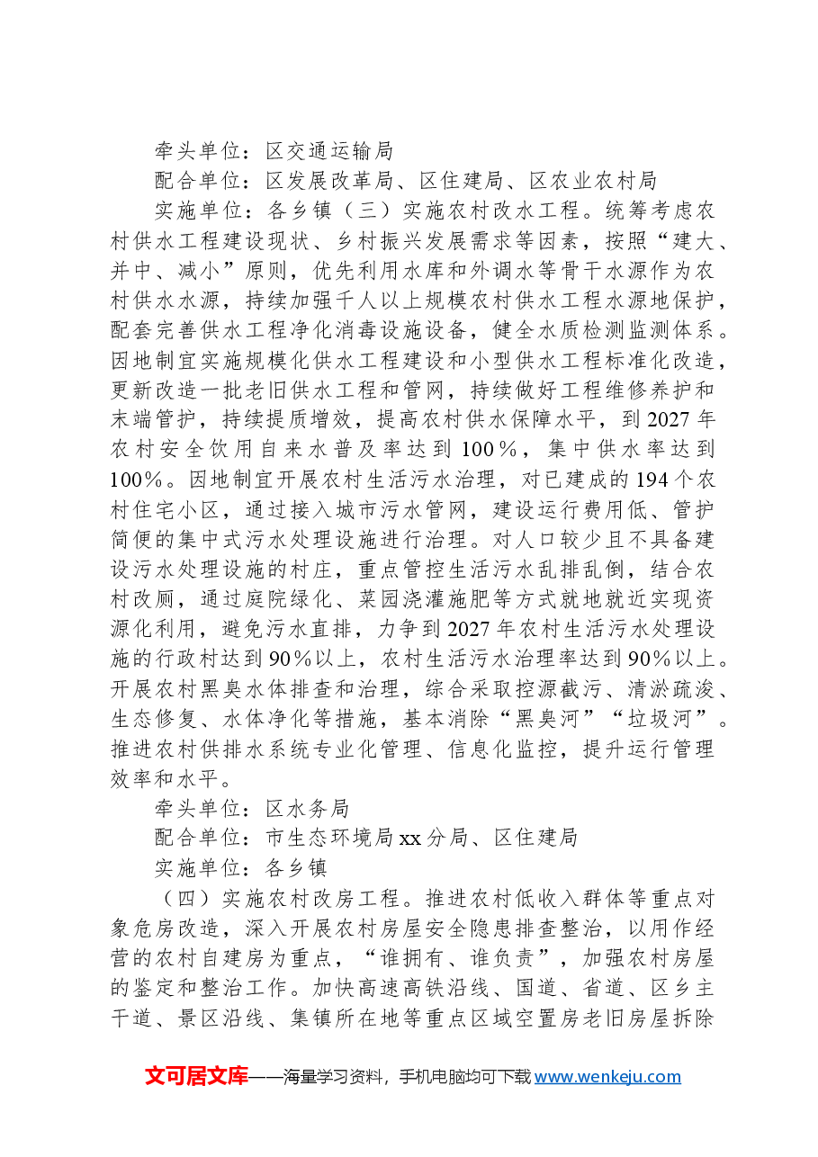 深入推进“百村示范百村整治”工程、“和美乡村”创建行动和“八改”工程实施方案.docx,第4页预览