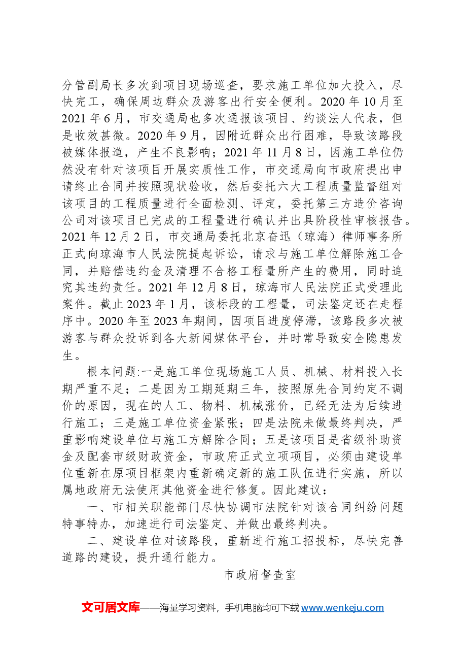 政协第042号提案.docx,第3页预览
