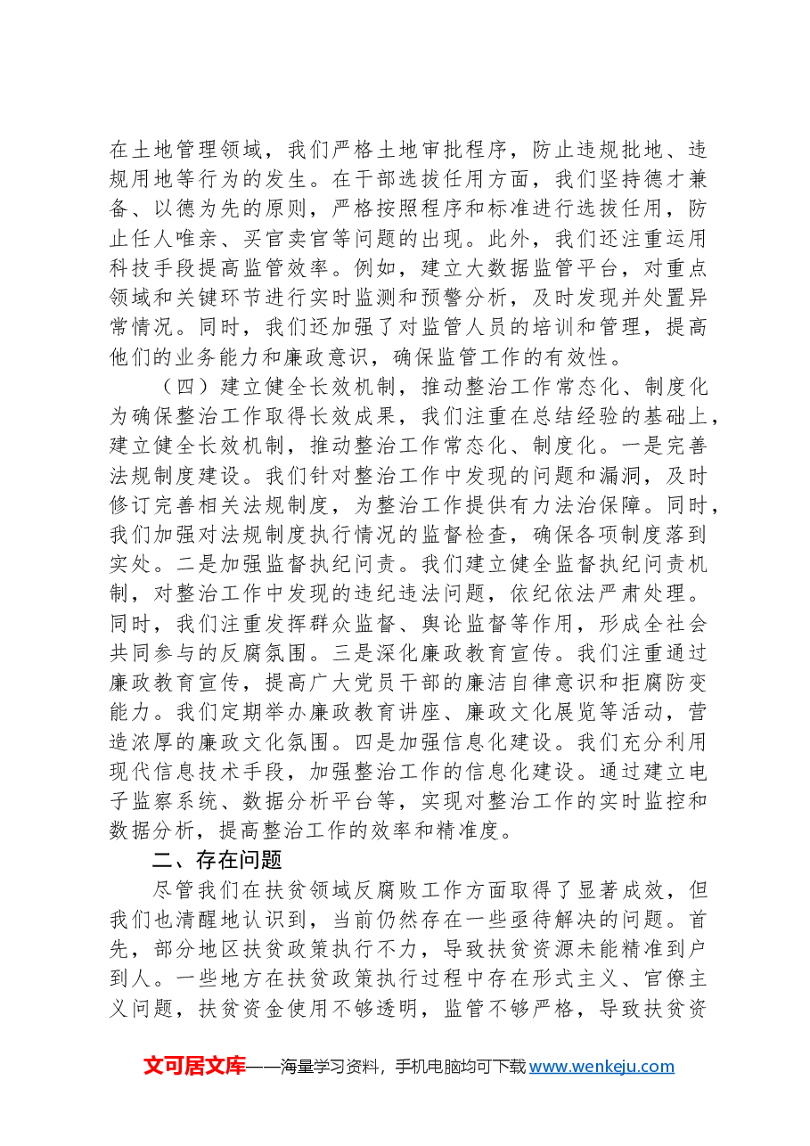 开展群众身边不正之风和腐败问题集中整治行动情况汇报.docx,第3页预览