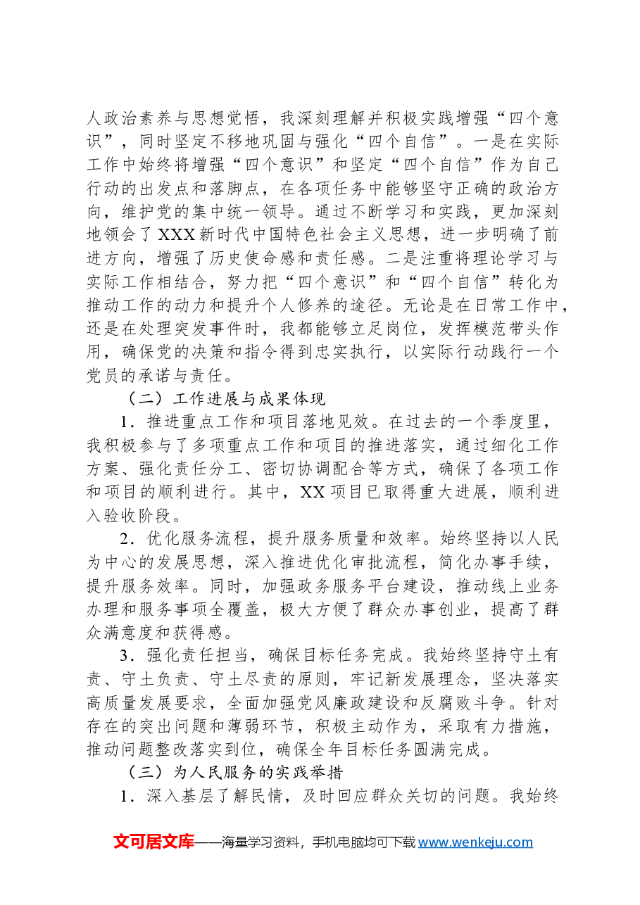 2024年党员第二季度思想汇报.docx,第2页预览