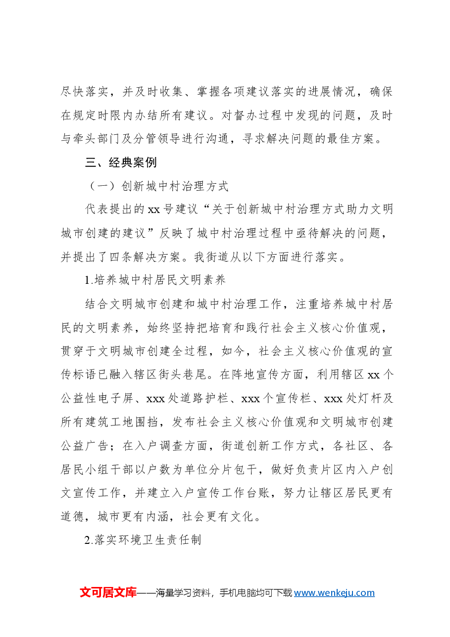 (8篇)人大代表建议和政协委员提案办理工作总结报告.docx,第3页预览